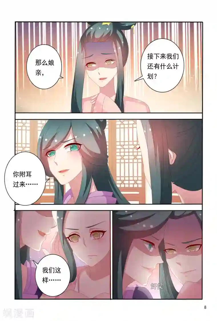 医妃当道第68话 心机婊坐等毁容吧