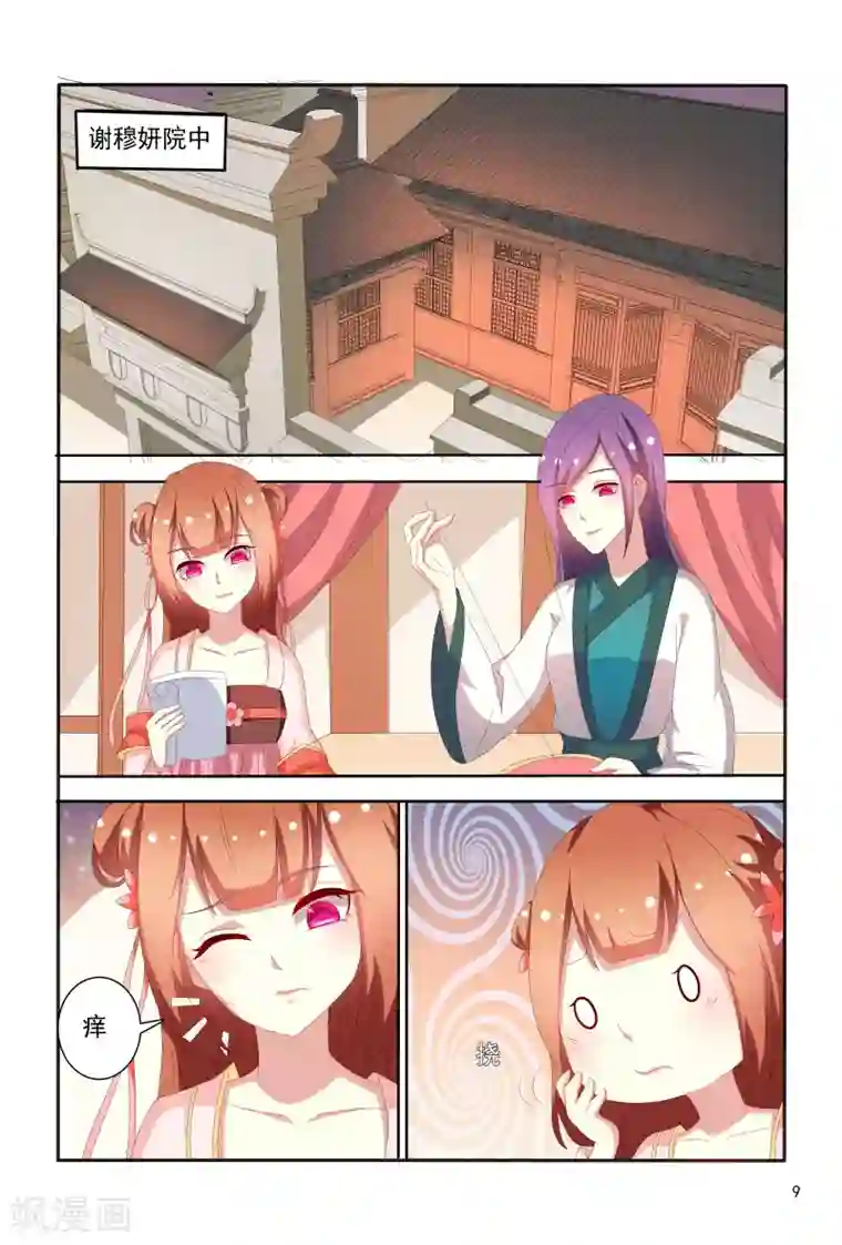 医妃当道第68话 心机婊坐等毁容吧