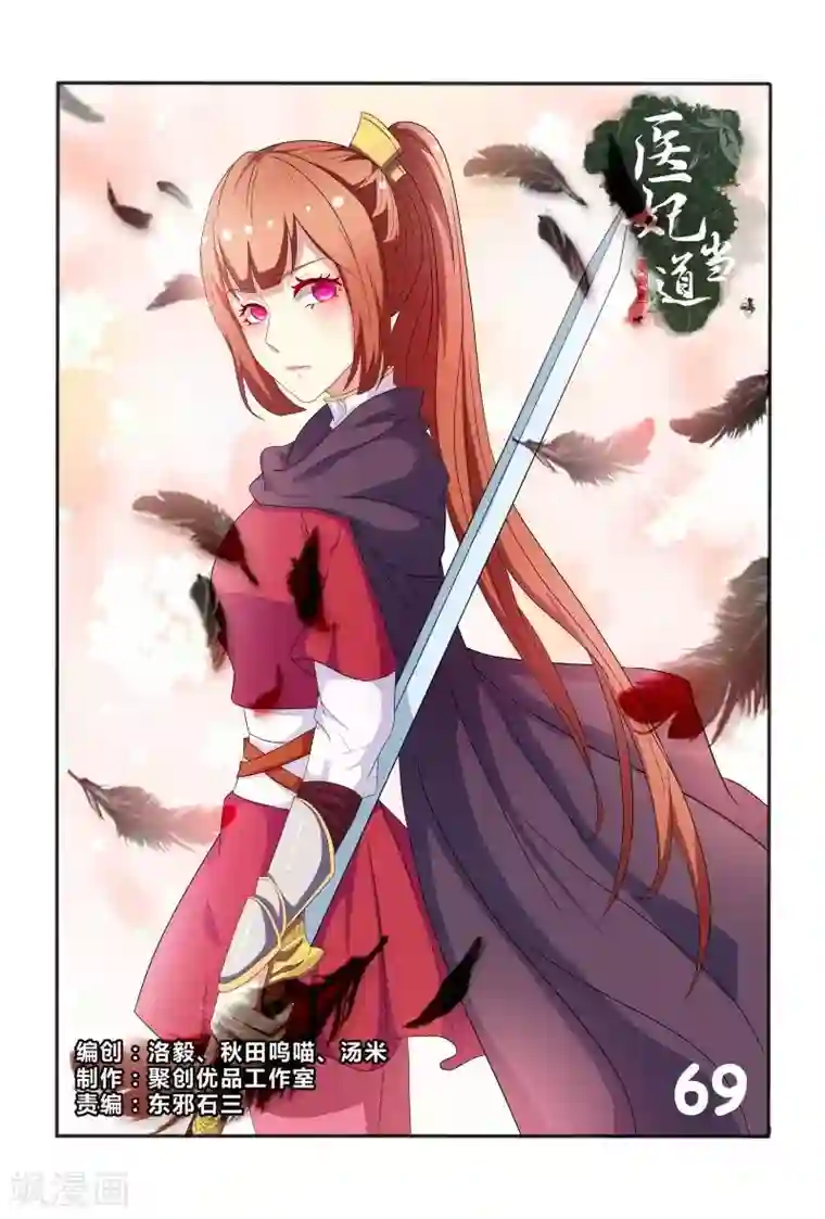 医妃当道第69话 邹氏母女得怪病