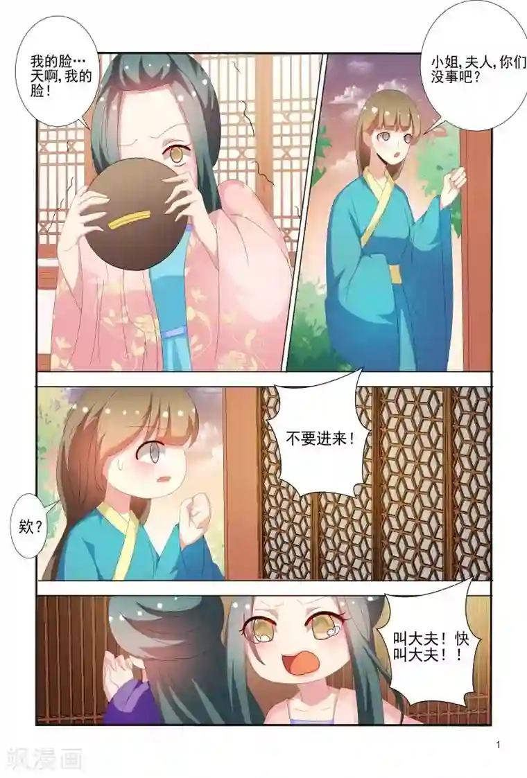 医妃当道第69话 邹氏母女得怪病