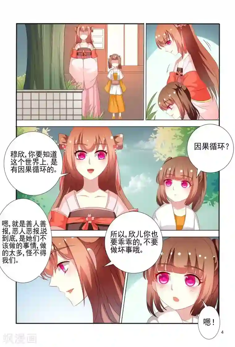 医妃当道第69话 邹氏母女得怪病