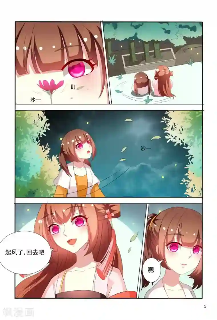 医妃当道第69话 邹氏母女得怪病