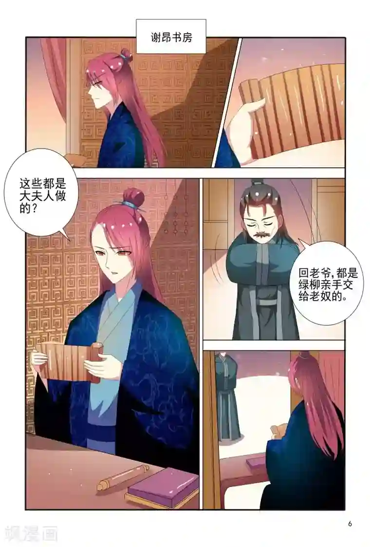 医妃当道第69话 邹氏母女得怪病