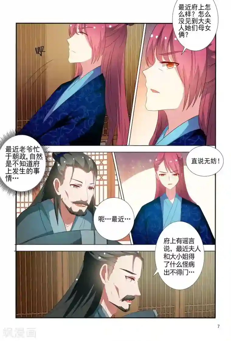 医妃当道第69话 邹氏母女得怪病