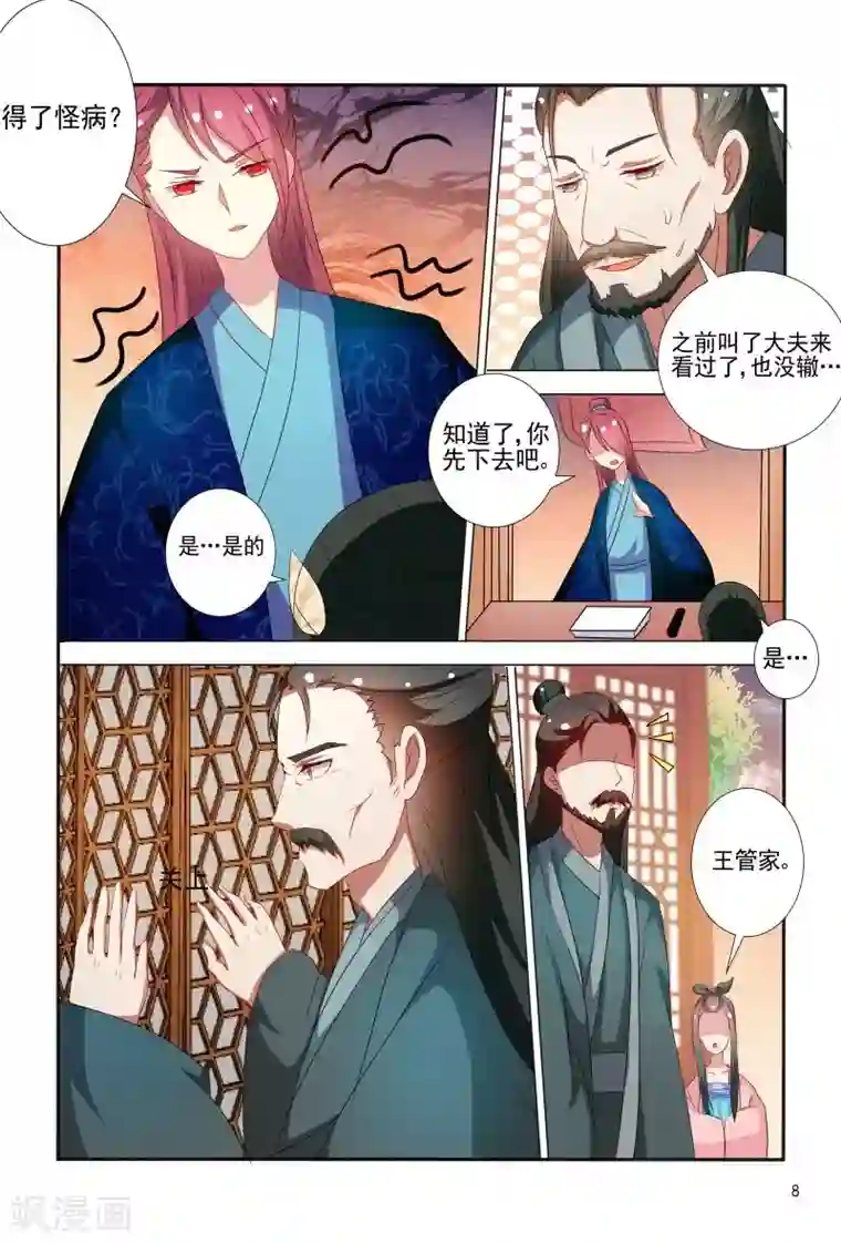 医妃当道第69话 邹氏母女得怪病