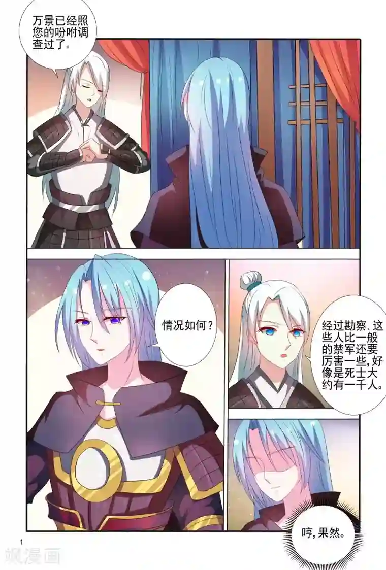 医妃当道第70话 不造反的日子没法过了