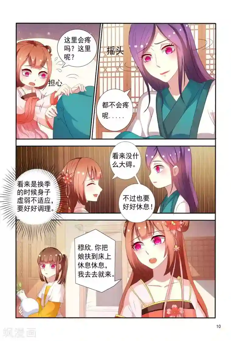 医妃当道第70话 不造反的日子没法过了