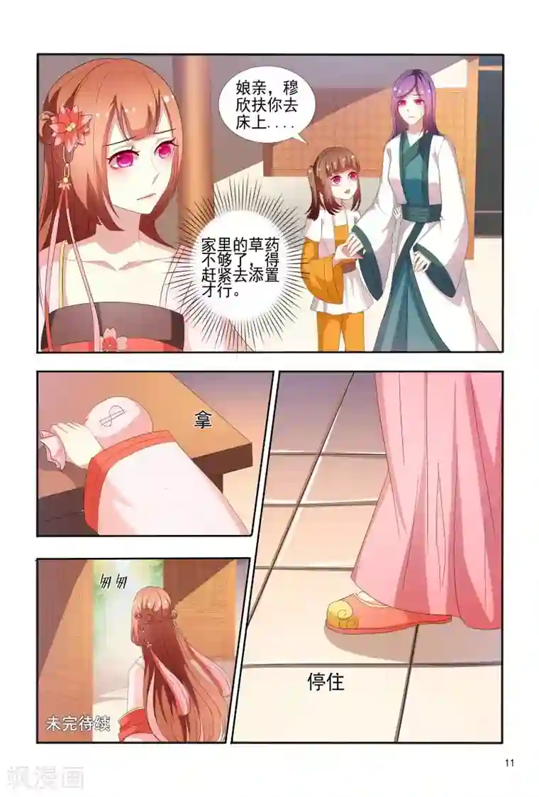 医妃当道第70话 不造反的日子没法过了