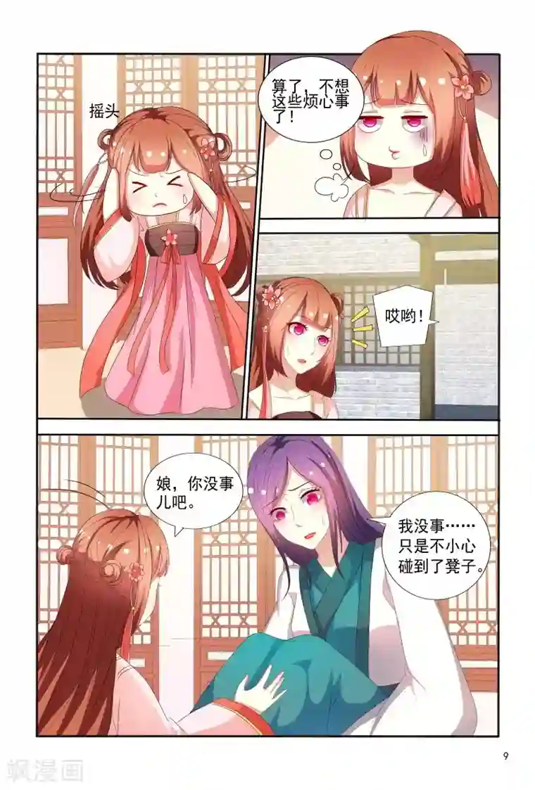 医妃当道第70话 不造反的日子没法过了