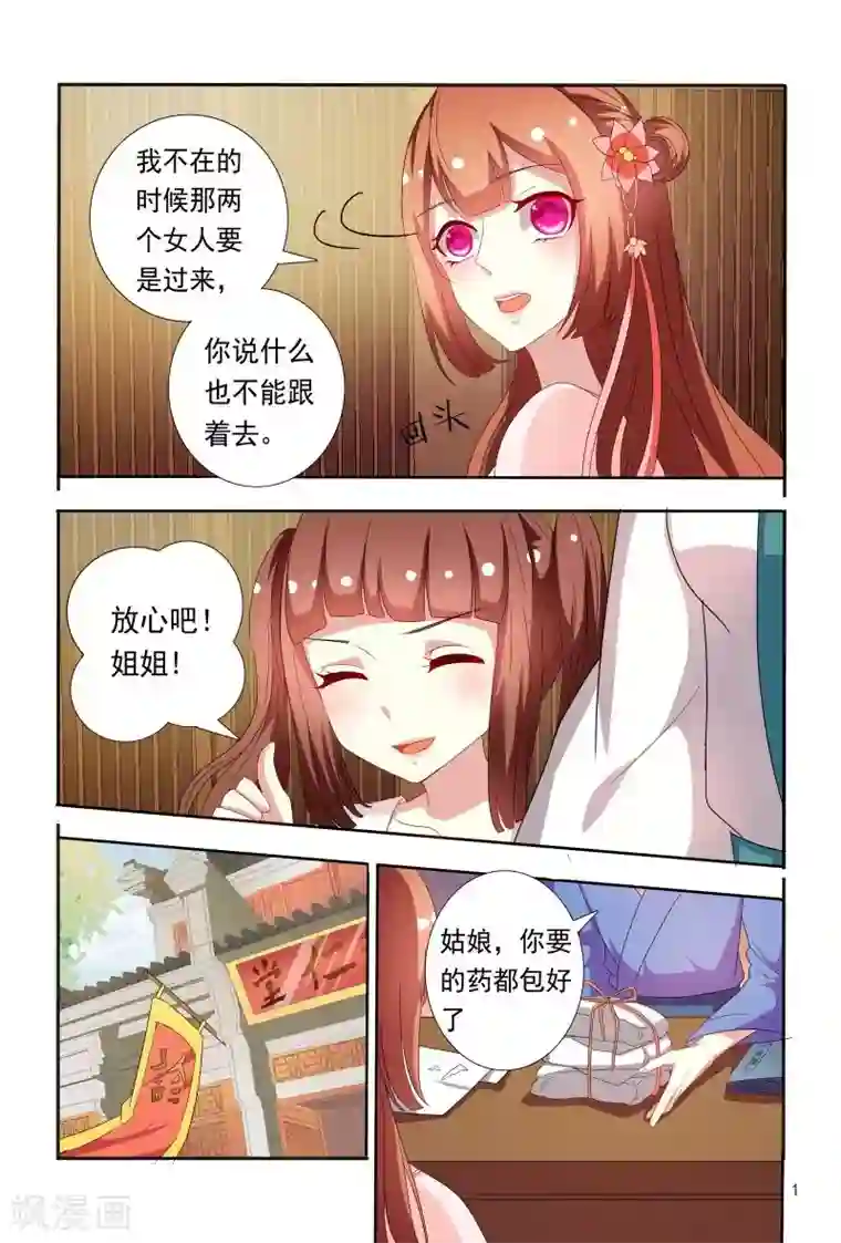 医妃当道第71话 被陷害私吞财产