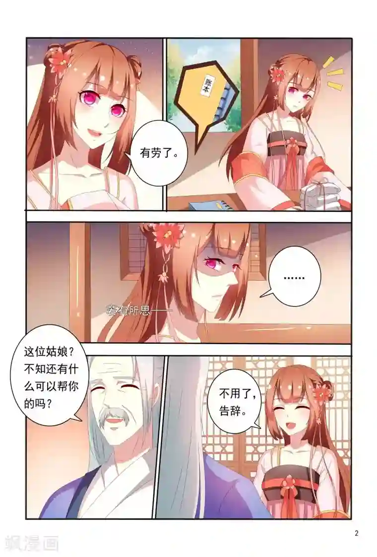 医妃当道第71话 被陷害私吞财产