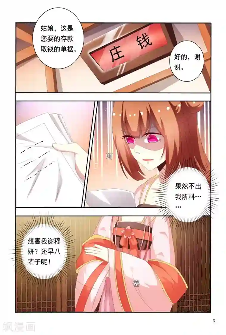 医妃当道第71话 被陷害私吞财产