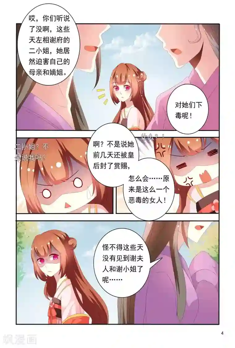 医妃当道第71话 被陷害私吞财产