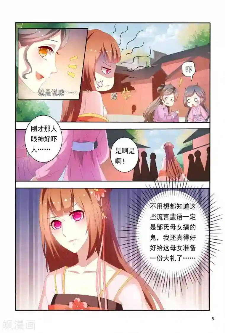 医妃当道第71话 被陷害私吞财产