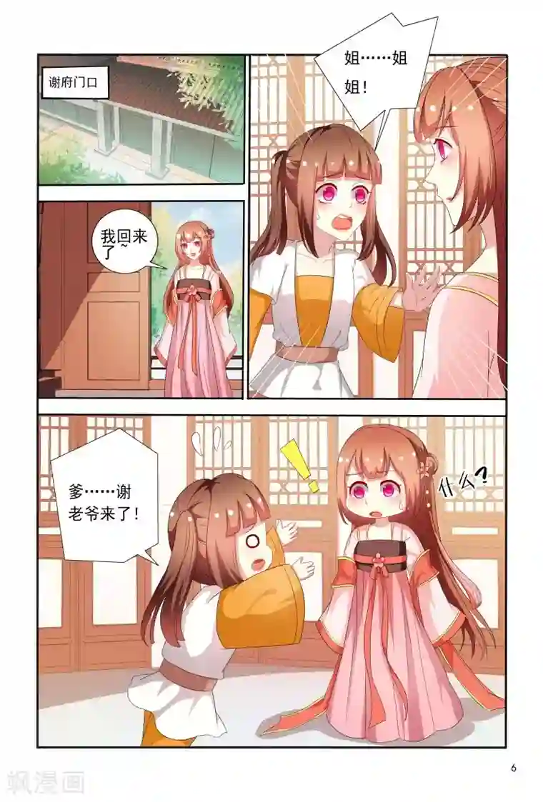 医妃当道第71话 被陷害私吞财产