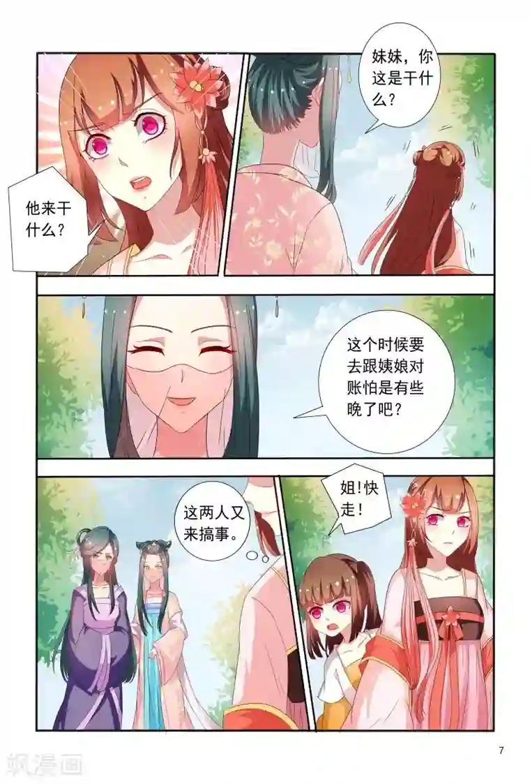 医妃当道第71话 被陷害私吞财产