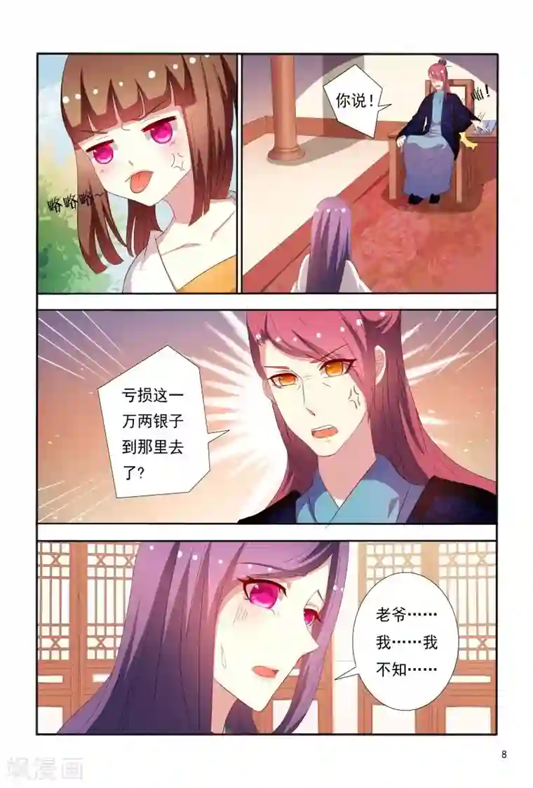 医妃当道第71话 被陷害私吞财产