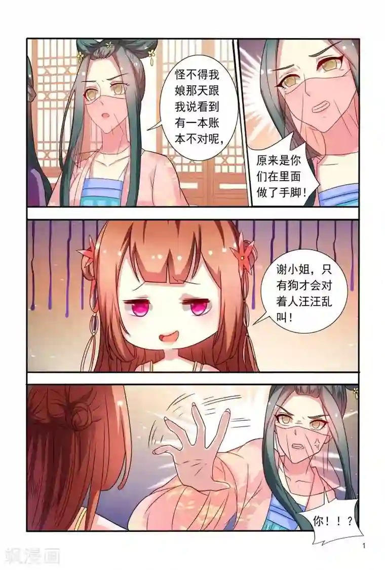 医妃当道第72话 这演技够浮夸