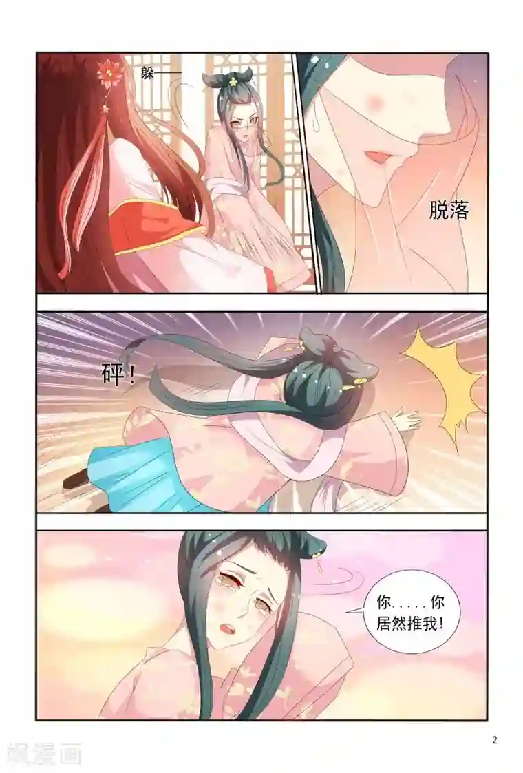 医妃当道第72话 这演技够浮夸