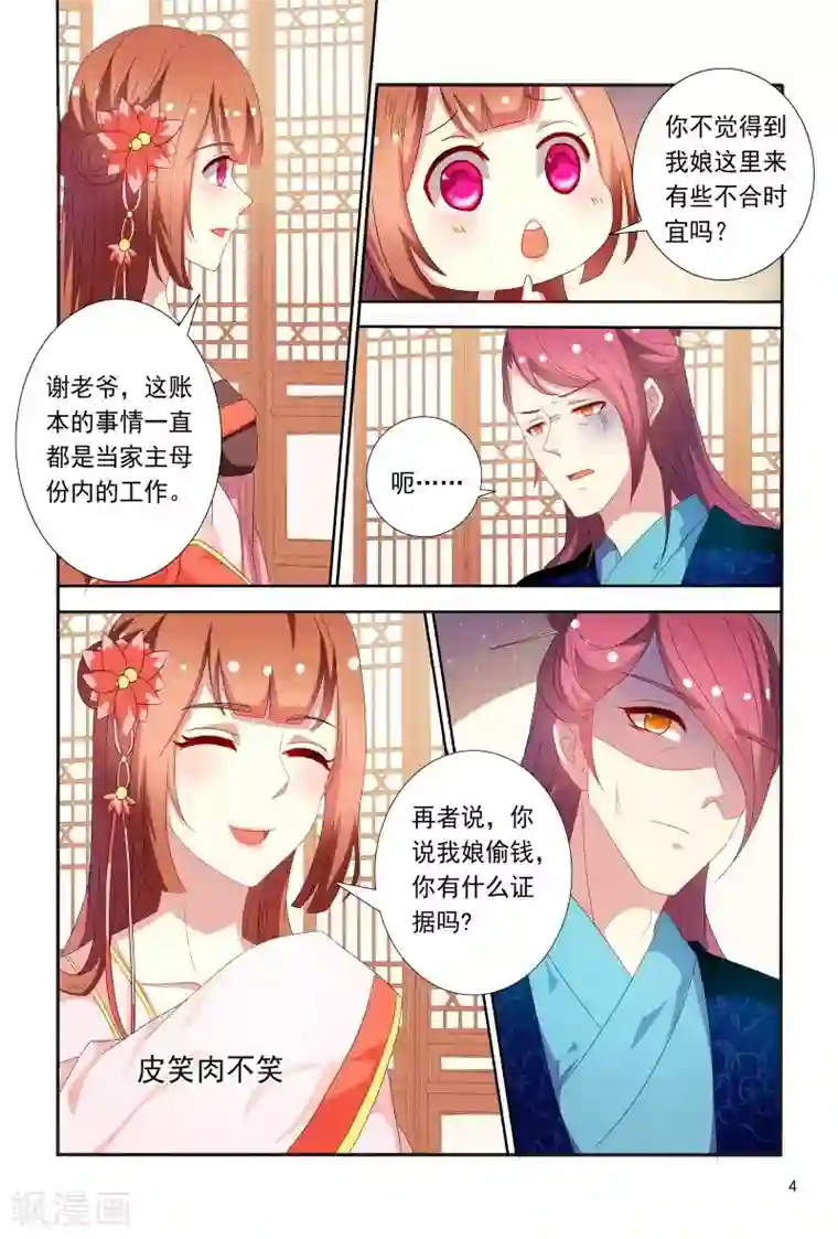 医妃当道第72话 这演技够浮夸