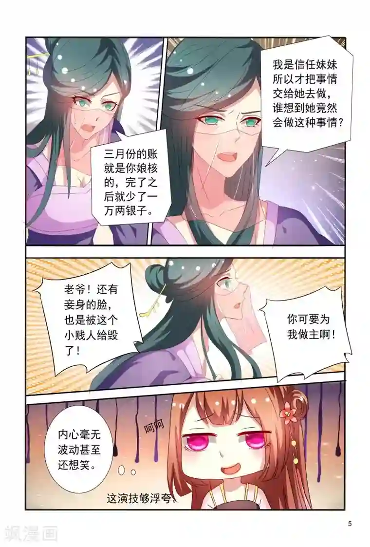 医妃当道第72话 这演技够浮夸