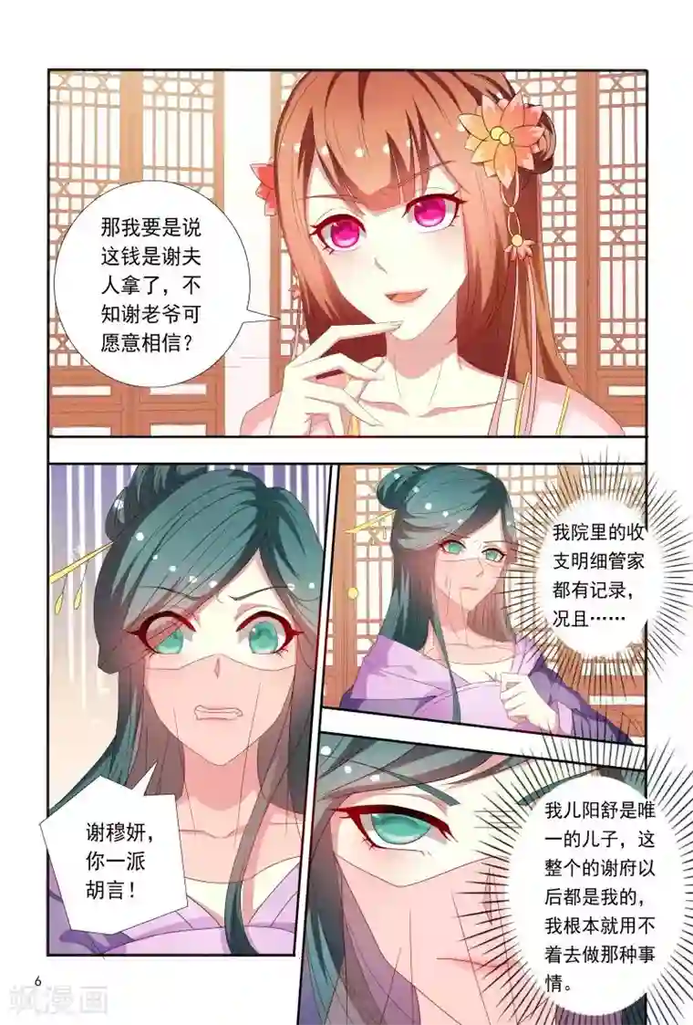 医妃当道第72话 这演技够浮夸