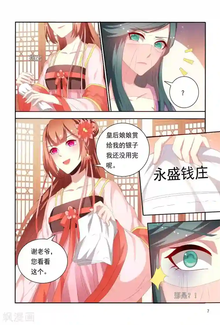 医妃当道第72话 这演技够浮夸