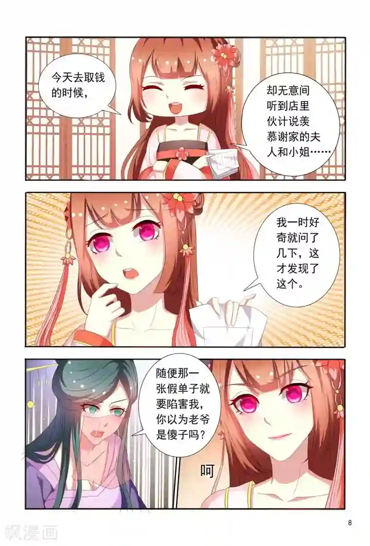 医妃当道第72话 这演技够浮夸