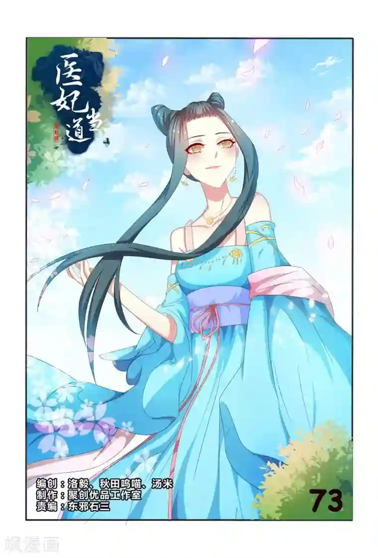 医妃当道第73话 妖孽王爷回来了