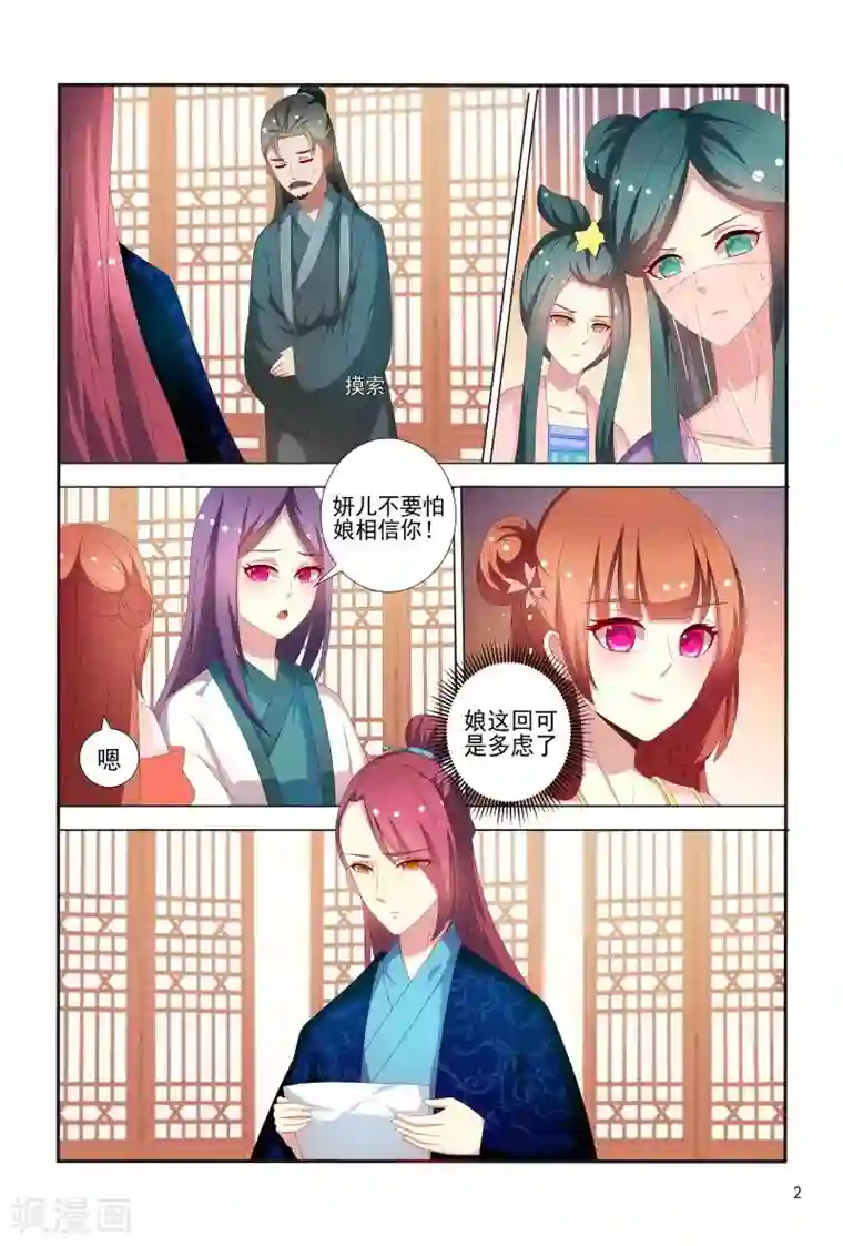 医妃当道第73话 妖孽王爷回来了