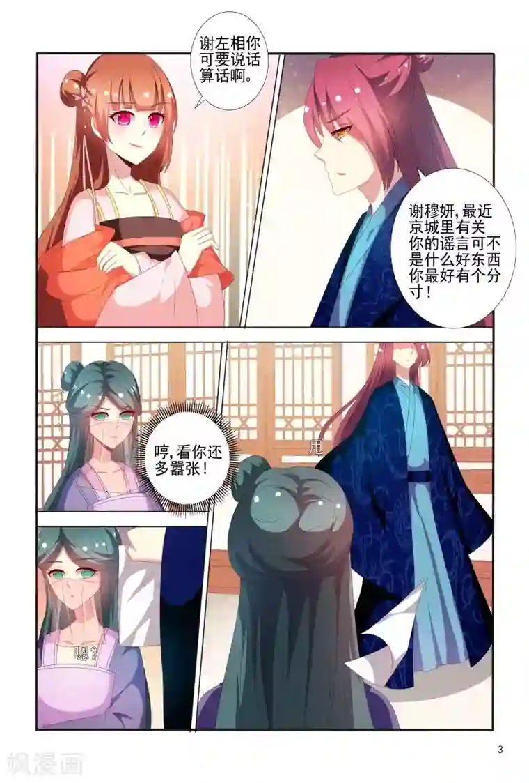 医妃当道第73话 妖孽王爷回来了