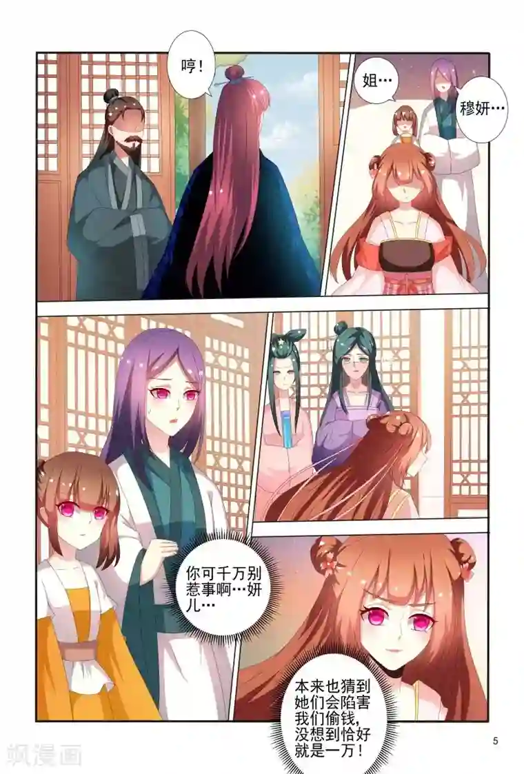 医妃当道第73话 妖孽王爷回来了