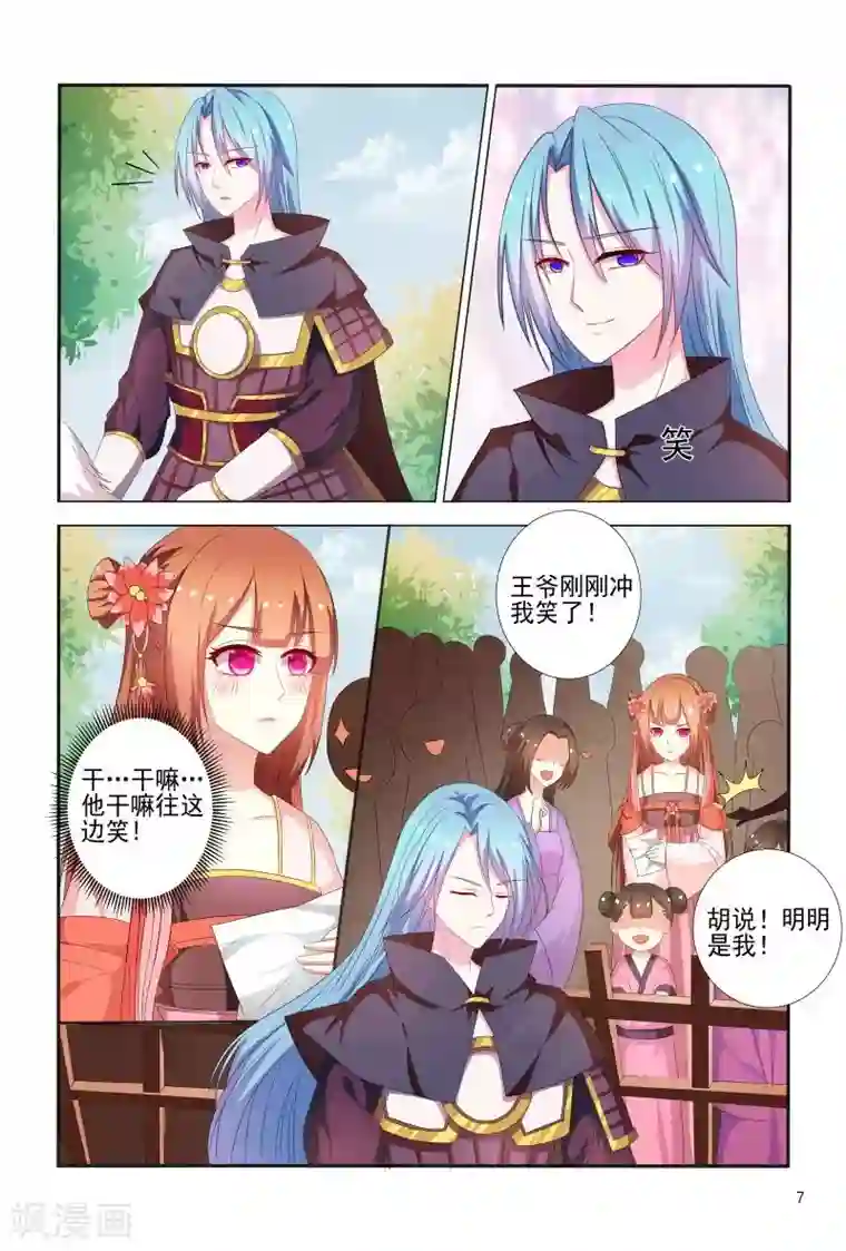 医妃当道第73话 妖孽王爷回来了