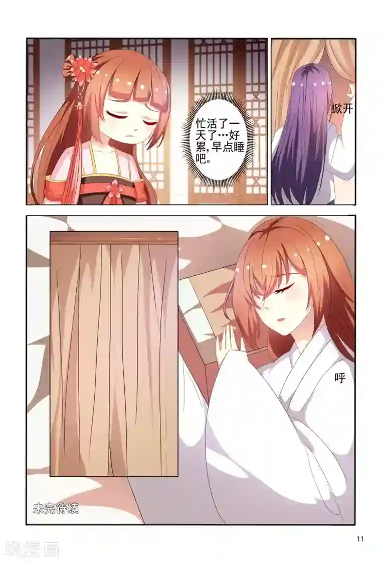 医妃当道第74话 可怜之人必有可恨之处