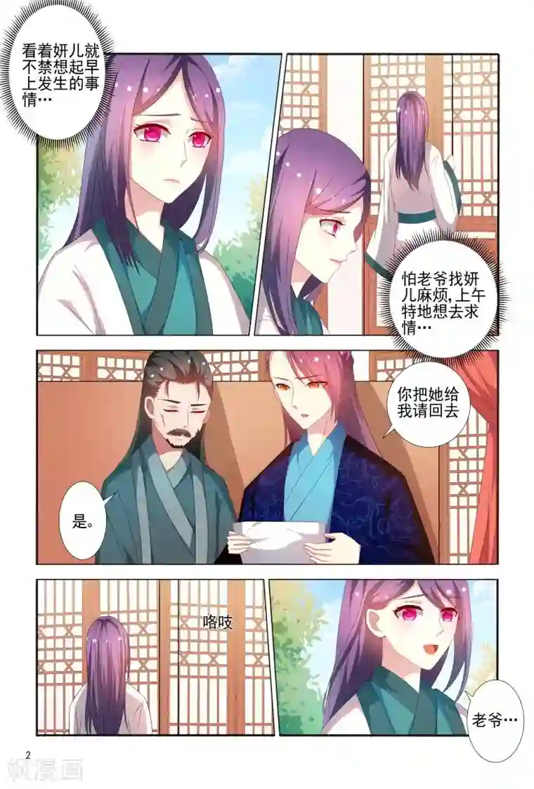 医妃当道第74话 可怜之人必有可恨之处