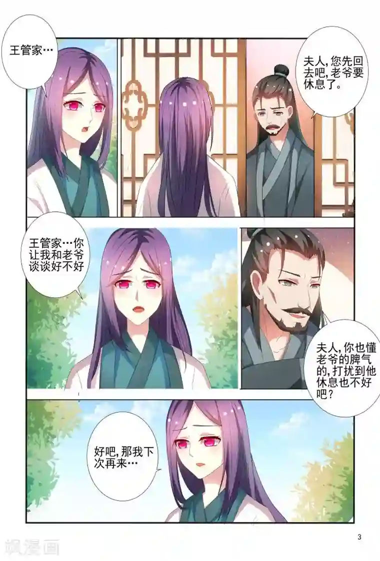 医妃当道第74话 可怜之人必有可恨之处