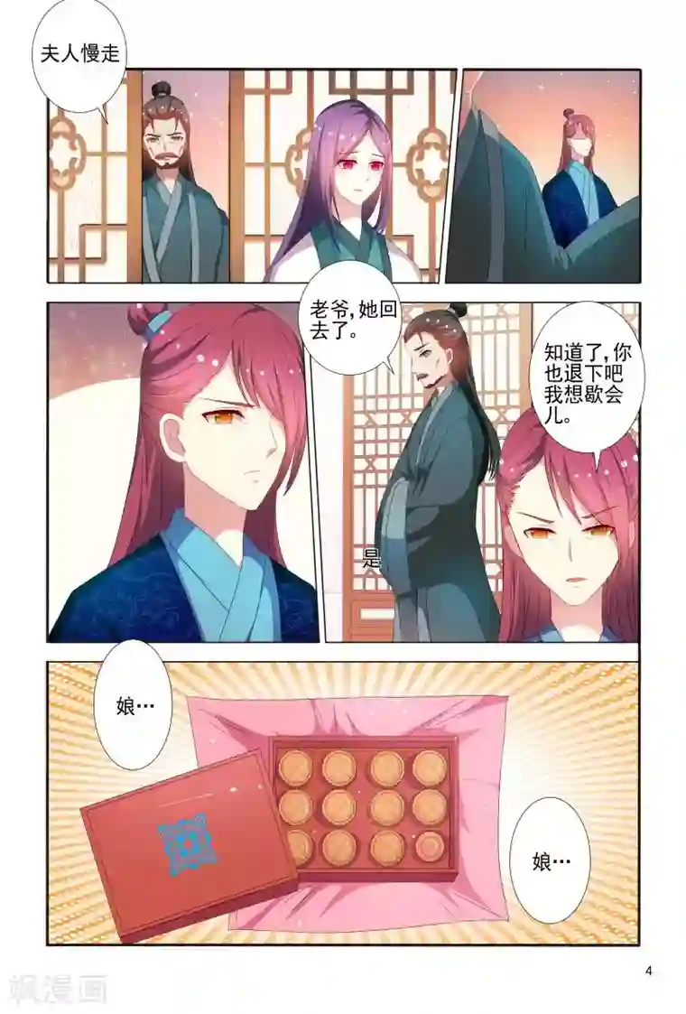 医妃当道第74话 可怜之人必有可恨之处