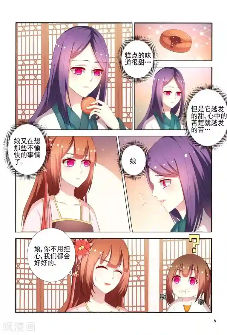 医妃当道第74话 可怜之人必有可恨之处