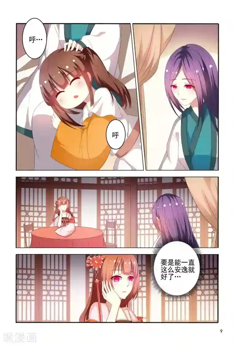 医妃当道第74话 可怜之人必有可恨之处