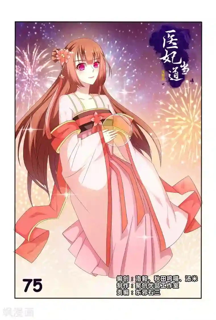 医妃当道第75话 老是被人举来举去的