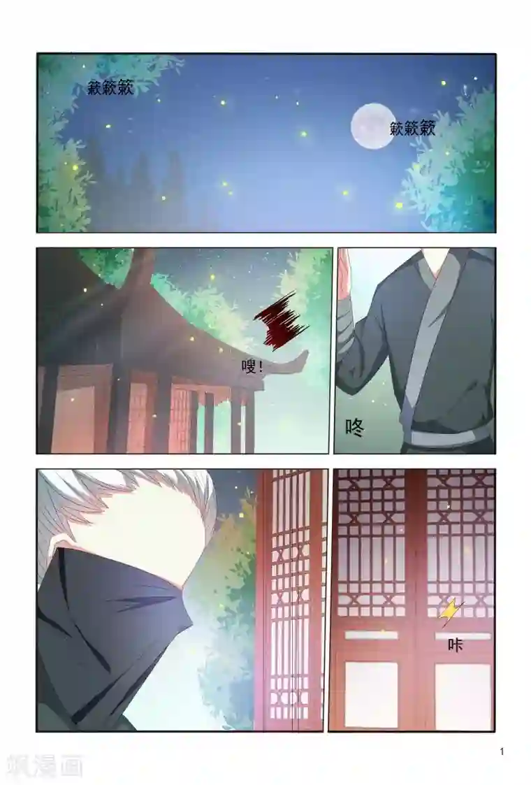 医妃当道第75话 老是被人举来举去的