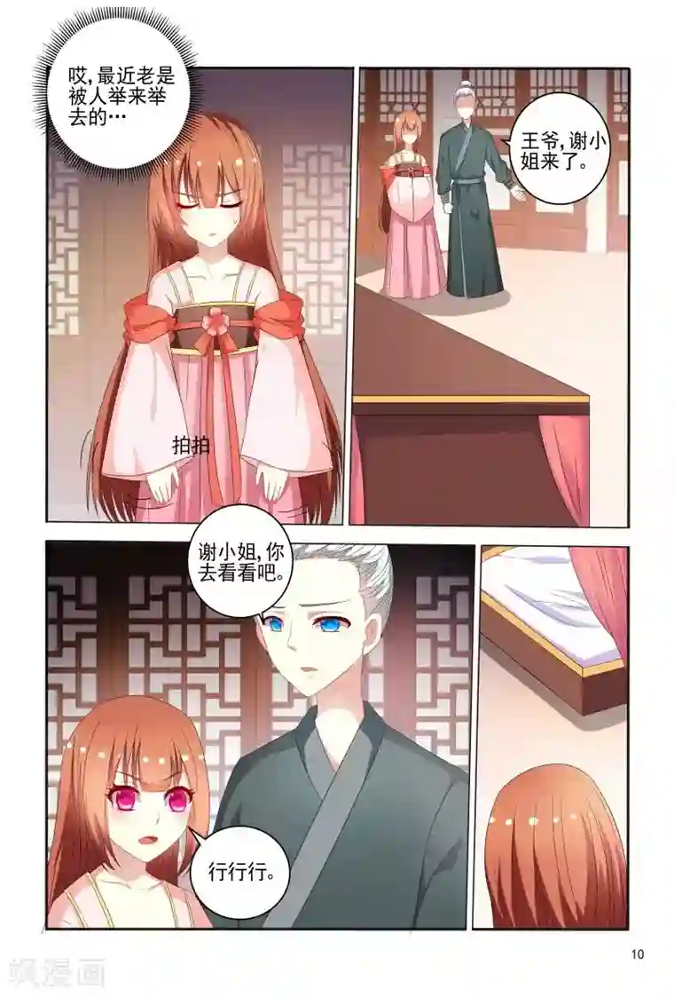 医妃当道第75话 老是被人举来举去的