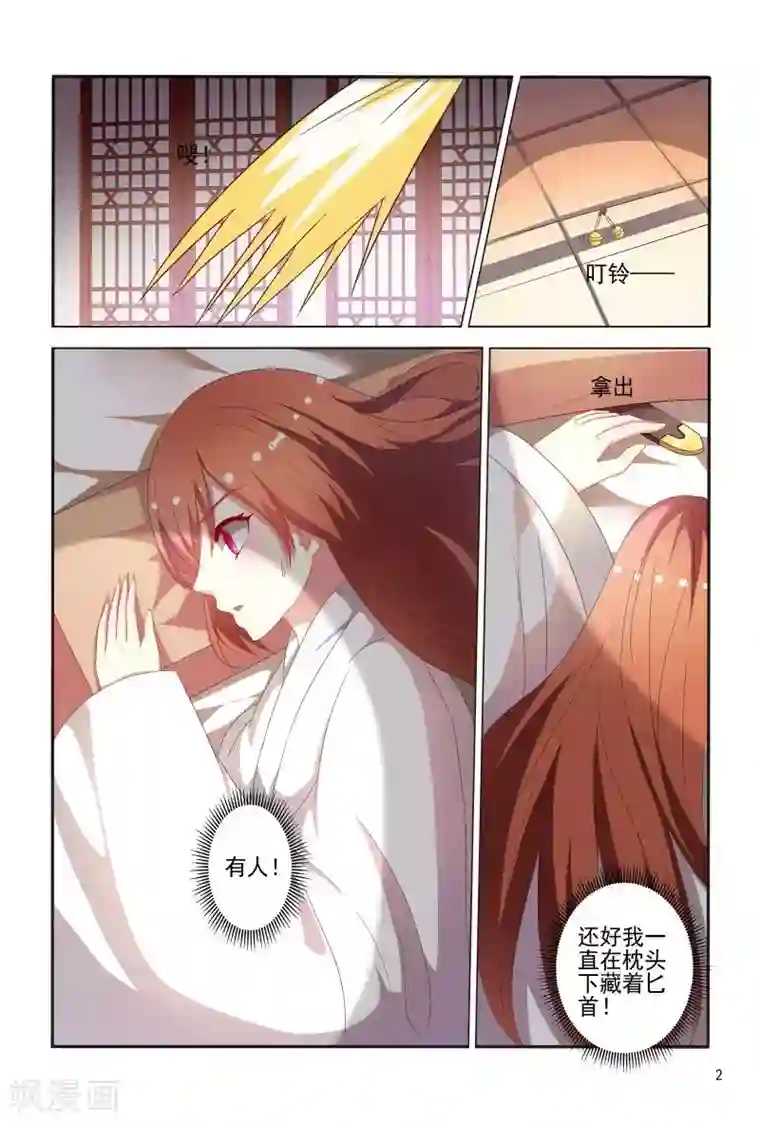 医妃当道第75话 老是被人举来举去的