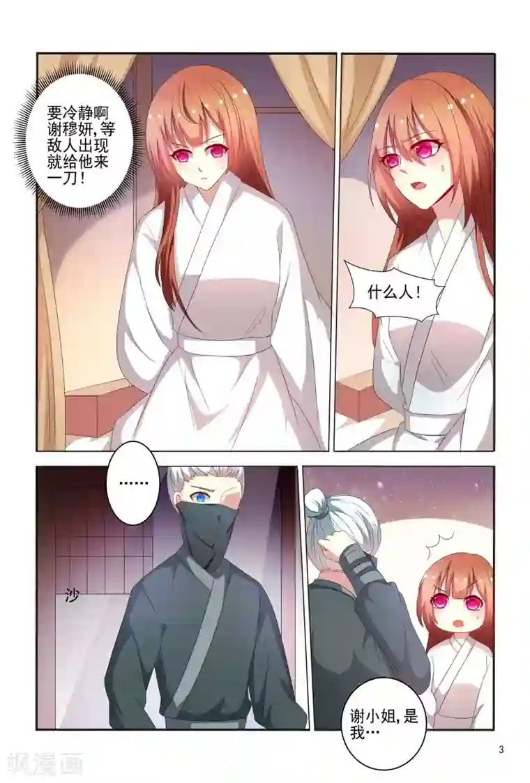 医妃当道第75话 老是被人举来举去的