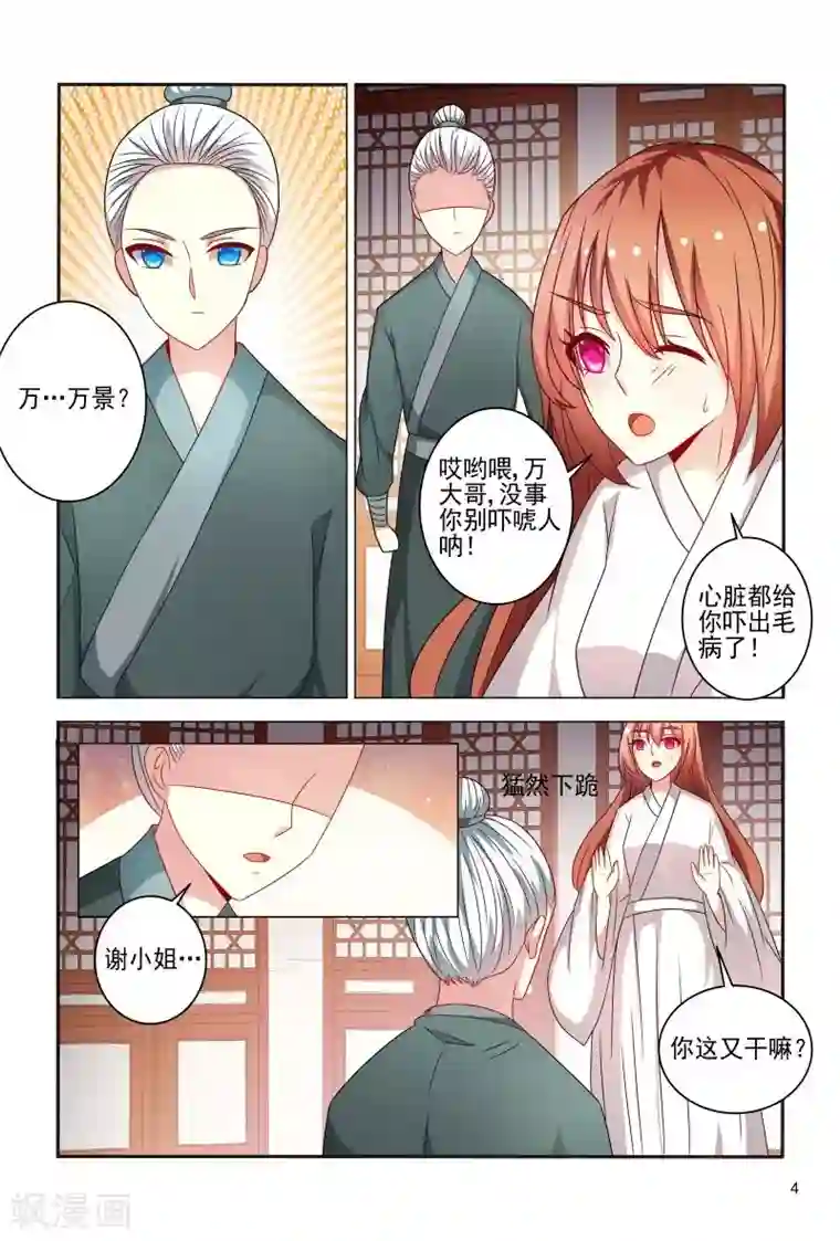 医妃当道第75话 老是被人举来举去的