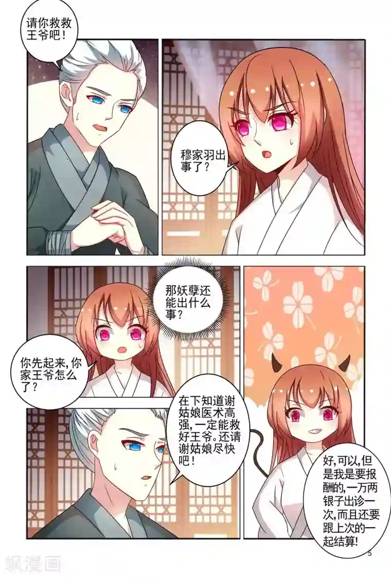 医妃当道第75话 老是被人举来举去的