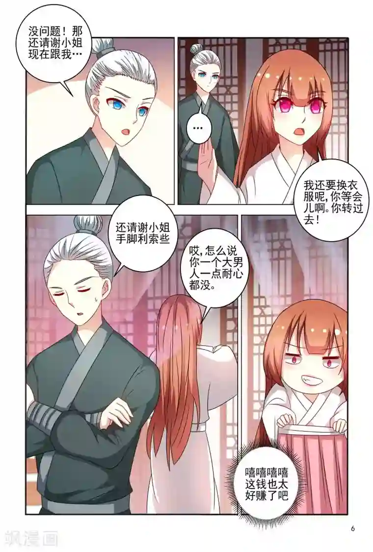 医妃当道第75话 老是被人举来举去的