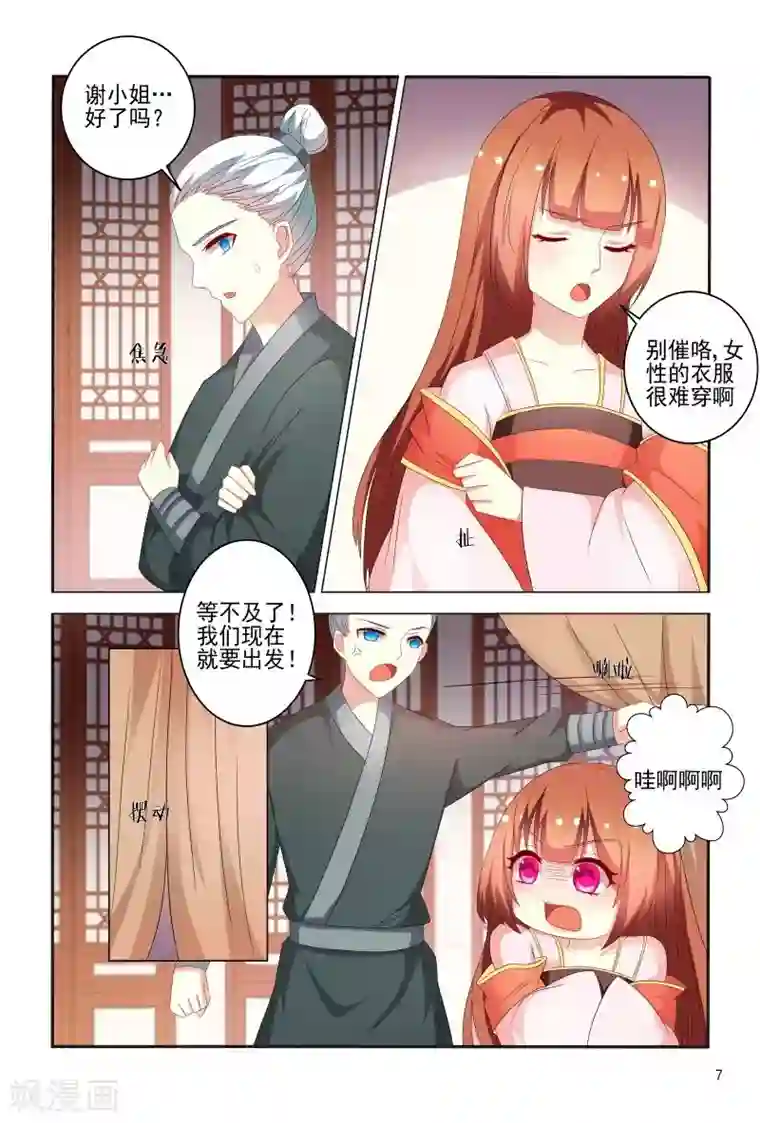 医妃当道第75话 老是被人举来举去的