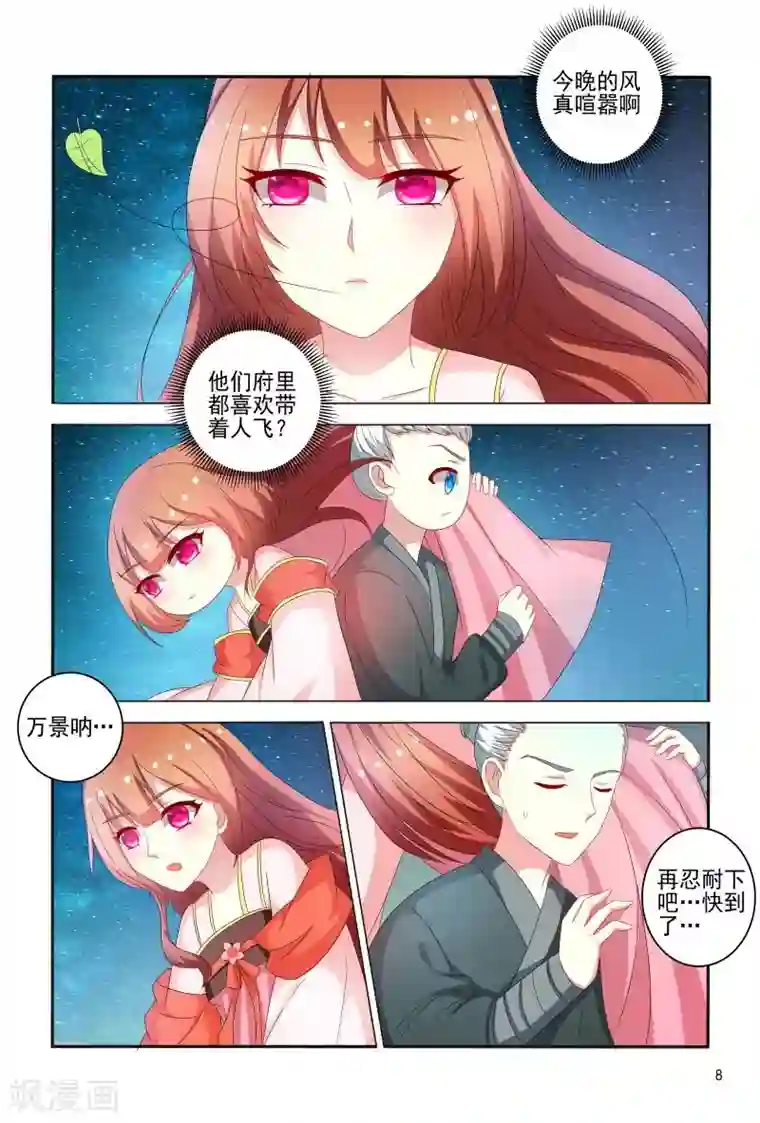 医妃当道第75话 老是被人举来举去的