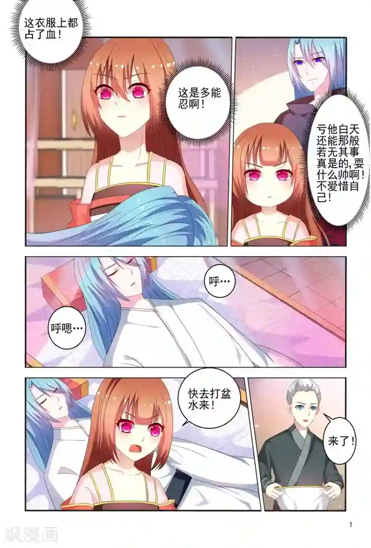 医妃当道第76话 王爷帮我挡了一剑